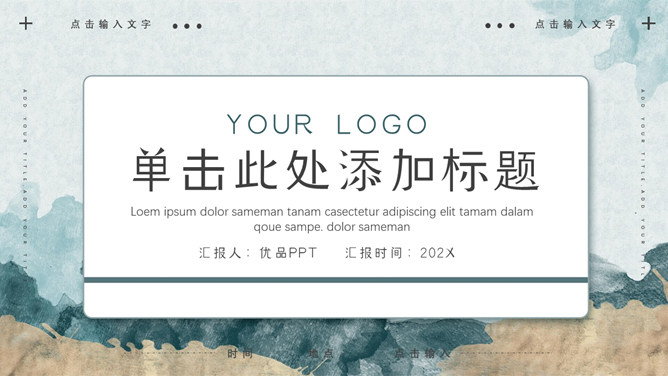 质感创意水彩晕染通用PPT模板-美肚杀分享