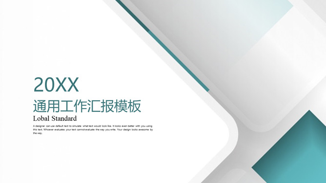 立体感通用工作汇报PPT模板-美肚杀分享