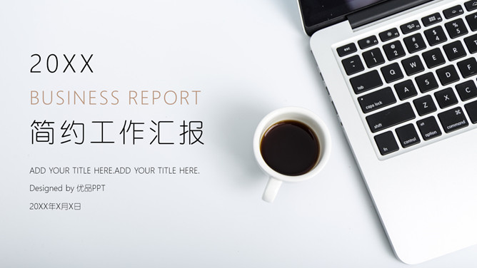 简约时尚工作总结汇报PPT模板-美肚杀分享