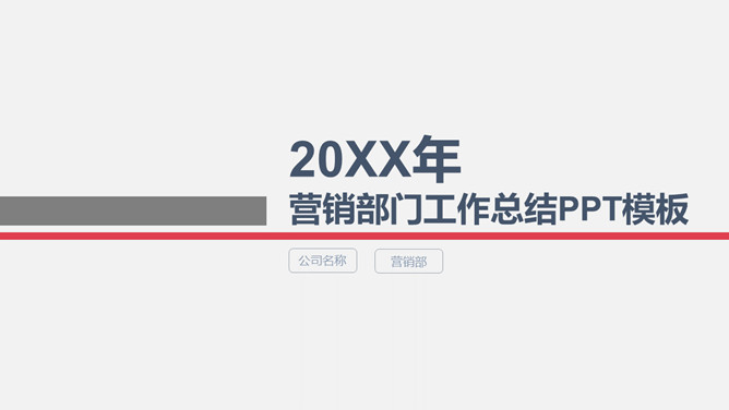 极简实用部门工作总结PPT模板-美肚杀分享