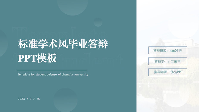 素雅学术风论文答辩PPT模板-美肚杀分享