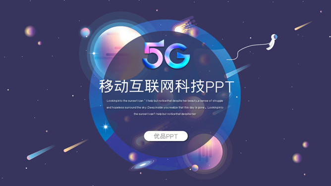 炫酷5G移动互联网PPT模板-美肚杀分享