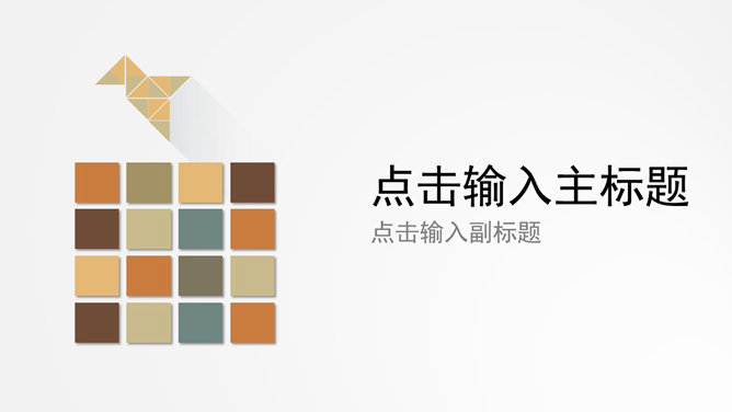 素雅小清新多功能PPT模板-美肚杀分享