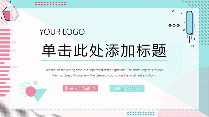 清新蓝粉时尚通用PPT模板-美肚杀分享