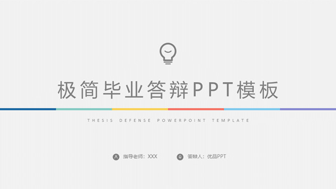 极简毕业设计论文答辩PPT模板-美肚杀分享
