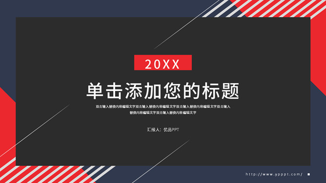 时尚蓝红简约通用PPT模板-美肚杀分享