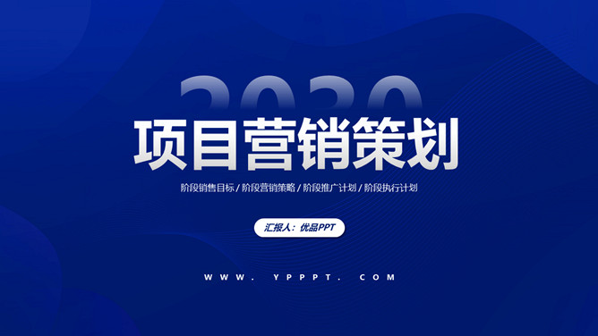 项目营销策划方案PPT模板-美肚杀分享