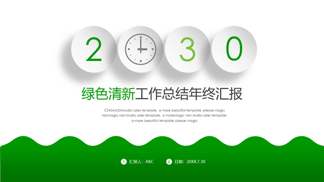 清爽绿色年终工作汇报PPT模板-美肚杀分享