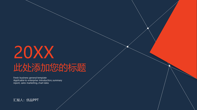 时尚简约红蓝几何线条PPT模板-美肚杀分享