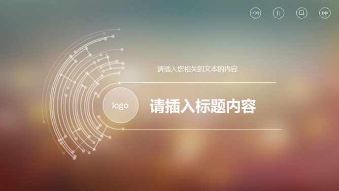 朦胧虚化半透明IOS风PPT模板-美肚杀分享