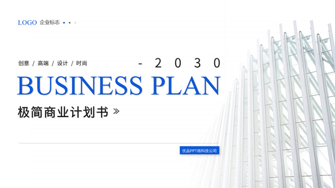 极简蓝色商务计划书PPT模板-美肚杀分享