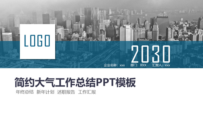 简洁大气工作报告PPT模板-美肚杀分享