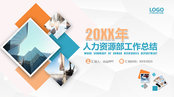 HR人力资源部工作总结PPT模板-美肚杀分享