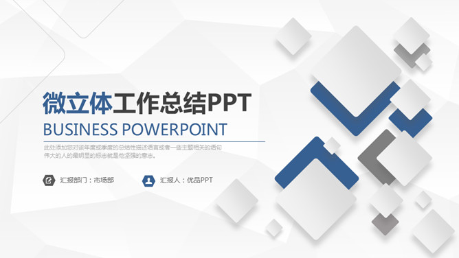 简约微立体工作总结PPT模板-美肚杀分享