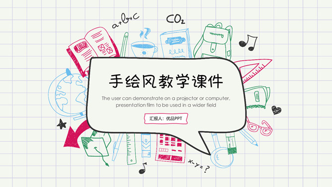 可爱手绘文具教学课件教师说课PPT模板-美肚杀分享