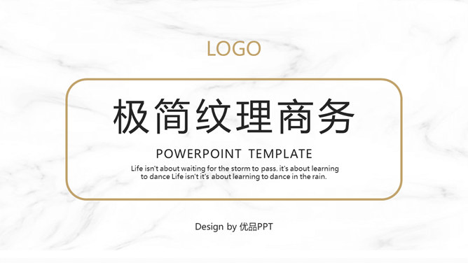大理石纹理极简商务PPT模板-美肚杀分享
