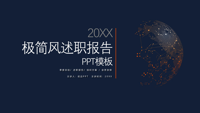 大气极简工作述职报告PPT模板-美肚杀分享