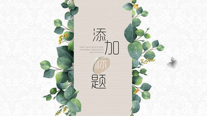 清新淡雅唯美绿叶叶子PPT模板-美肚杀分享