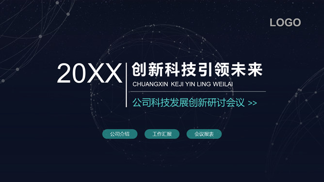 简约深色网络科技风PPT模板-美肚杀分享