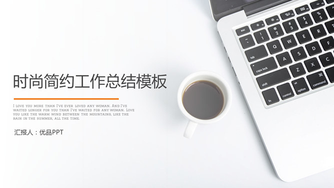 时尚简约工作报告PPT模板-美肚杀分享