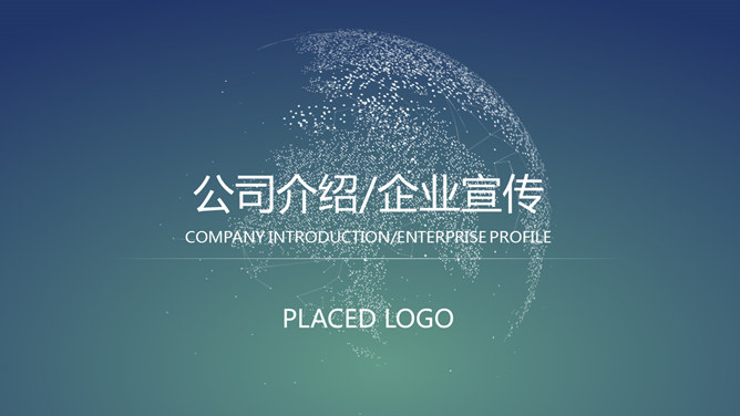 大气公司介绍企业宣传PPT模板-美肚杀分享