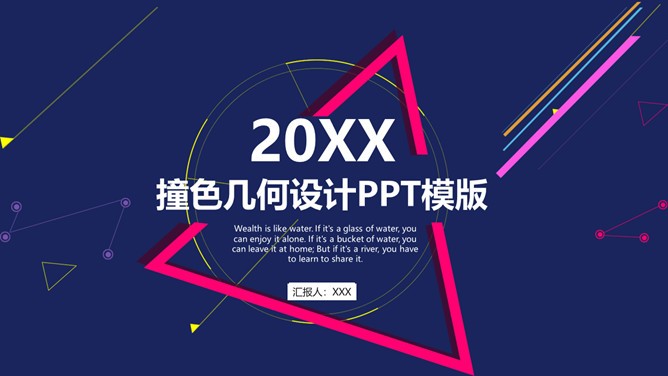 时尚红蓝撞色几何图形PPT模板-美肚杀分享