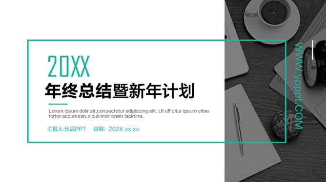 实用年度工作总结计划PPT模板-美肚杀分享