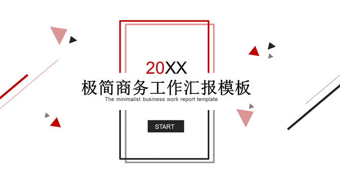 极简黑红三角线条工作汇报PPT模板-美肚杀分享