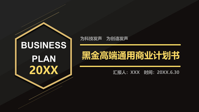 简约大气黑金商务PPT模板-美肚杀分享