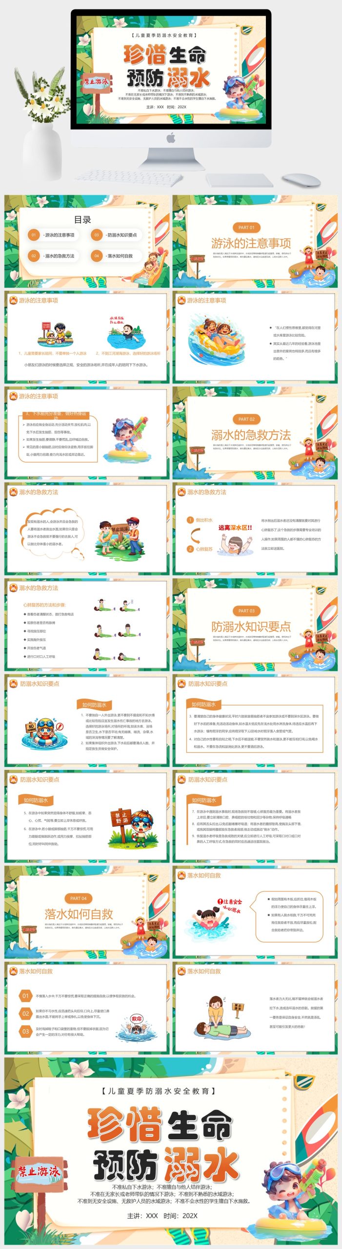 卡通风珍惜生命预防溺水儿童夏季防溺水安全教育PPT模板-美肚杀分享