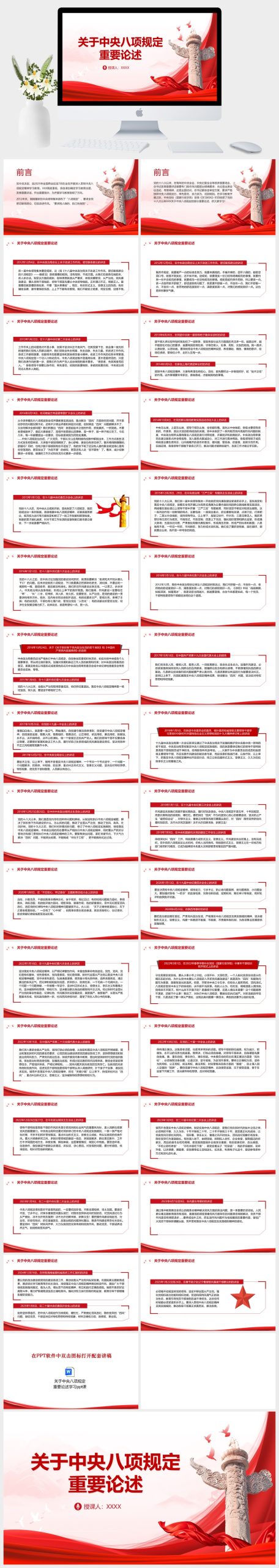 党政风-关于中央八项规定重要论述学习党课PPT模板-美肚杀分享