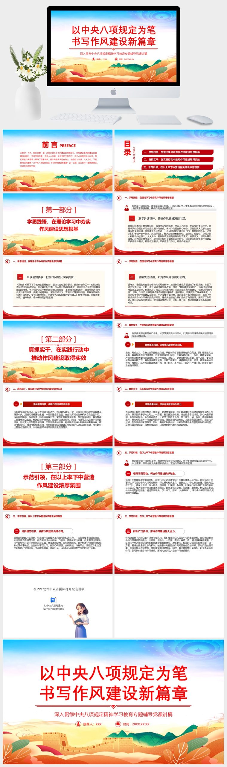 党政风以中央八项规定为笔书写作风建设新篇章2025党内主题教育课件PPT模板-美肚杀分享