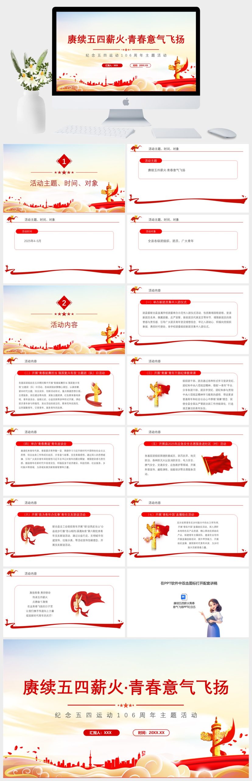 党政风赓续五四薪火青春意气飞扬纪念五四运动106周年主题活动PPT模板-美肚杀分享
