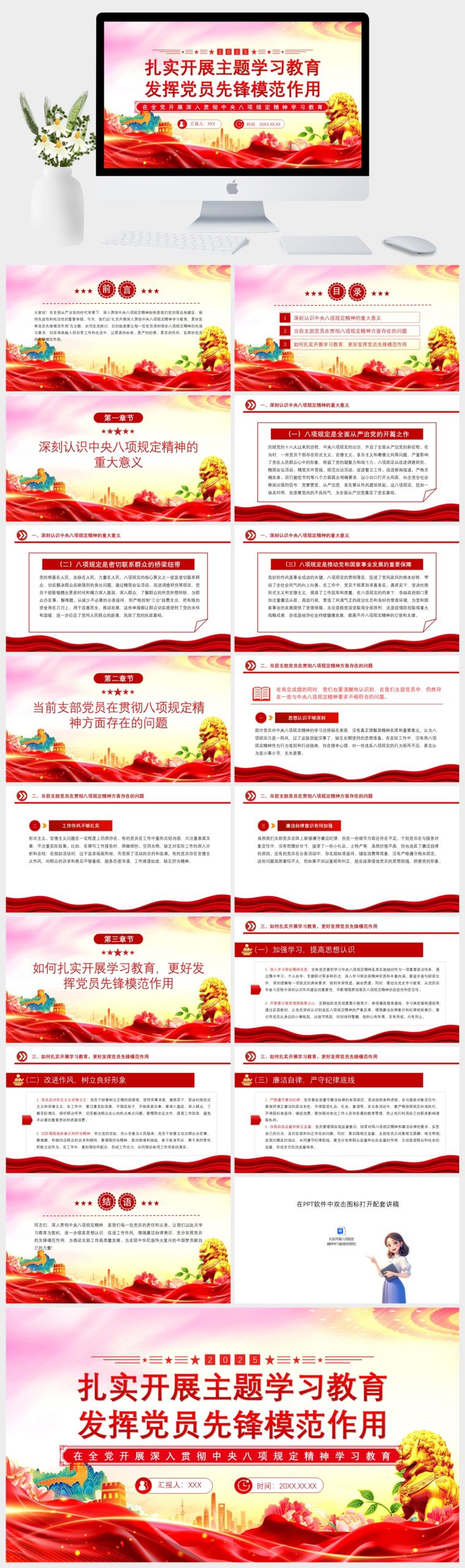 党政风扎实开展八项规定精神学习教育发挥党员先锋模范作用PPT课件模板-美肚杀分享