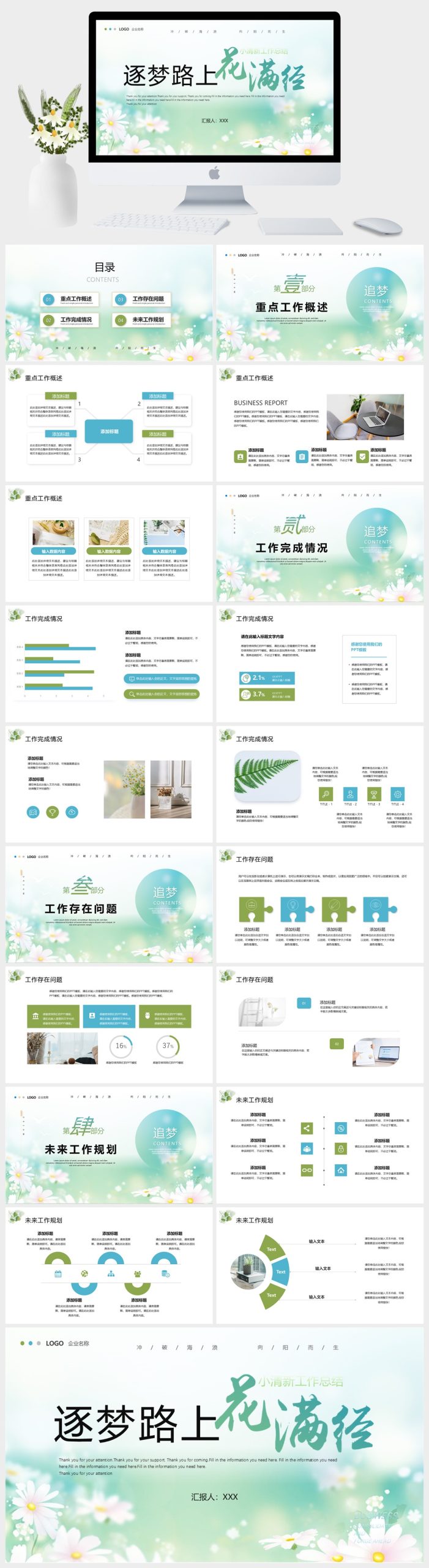 小清新个人述职报告PPT模板-美肚杀分享