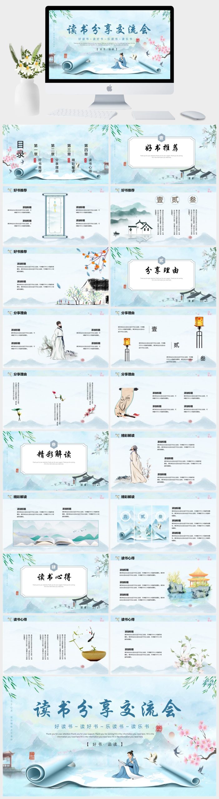 中国风读书分享会PPT模板-美肚杀分享