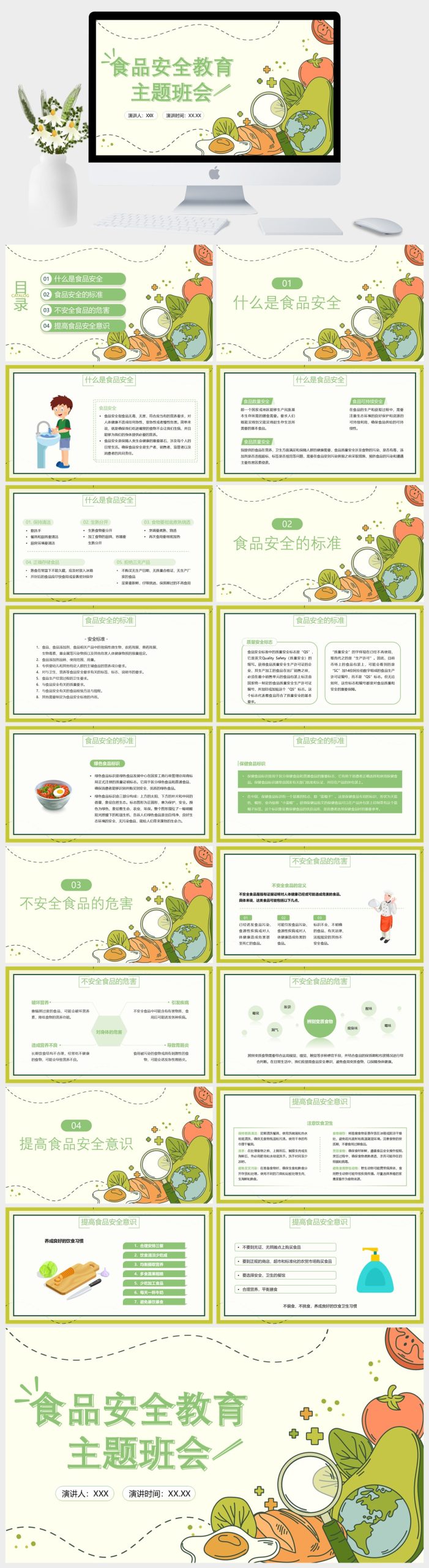 卡通食品安全教育主题班会PPT模板-美肚杀分享