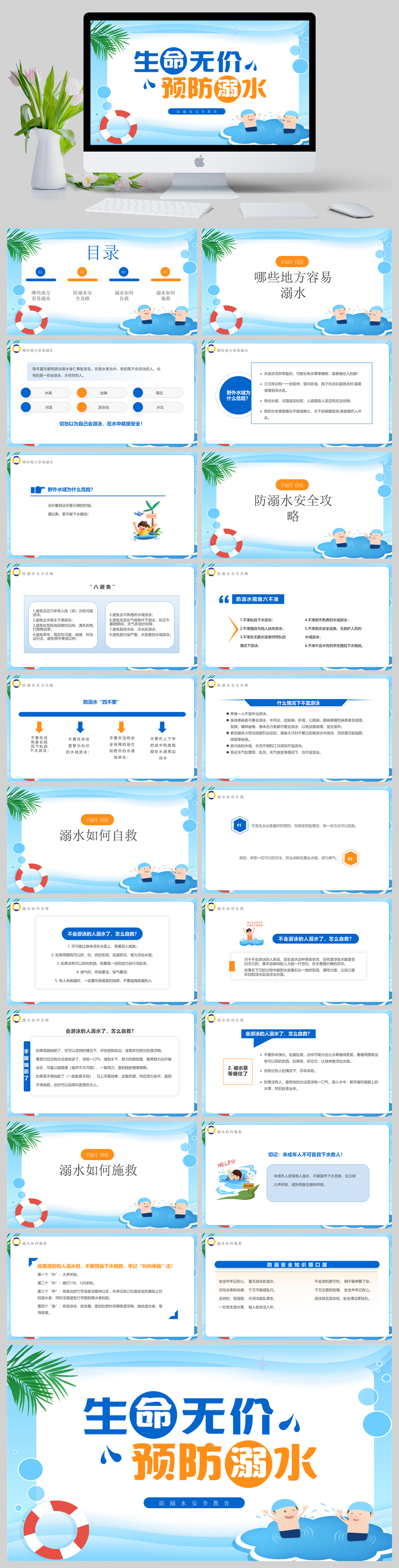 生命无价预防溺水防溺水安全教育PPT模板-美肚杀分享