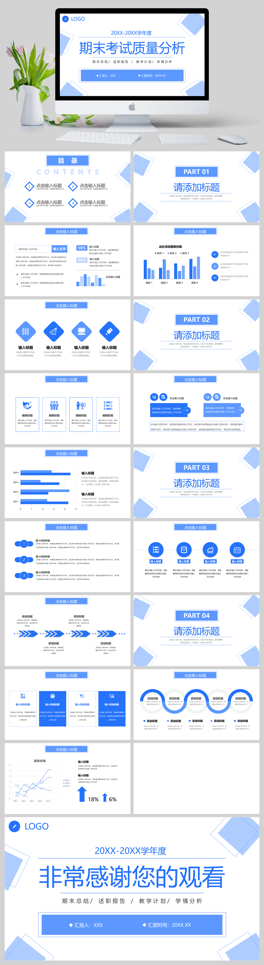 简约教师期末考试质量分析教学说课工作总结PPT模板-美肚杀分享