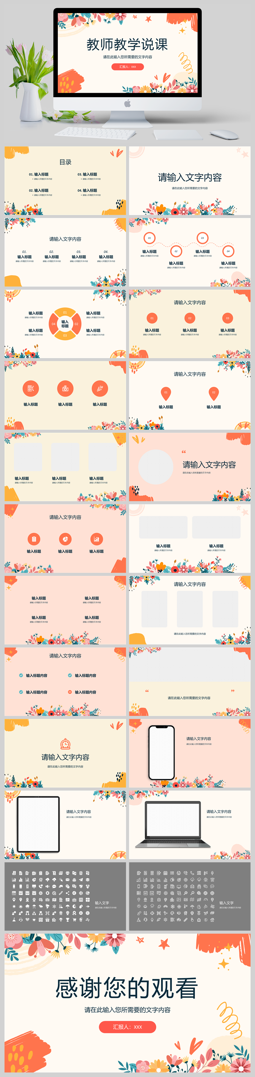 高校教师教学说课情况汇报演讲教研方法总结PPT模板-美肚杀分享