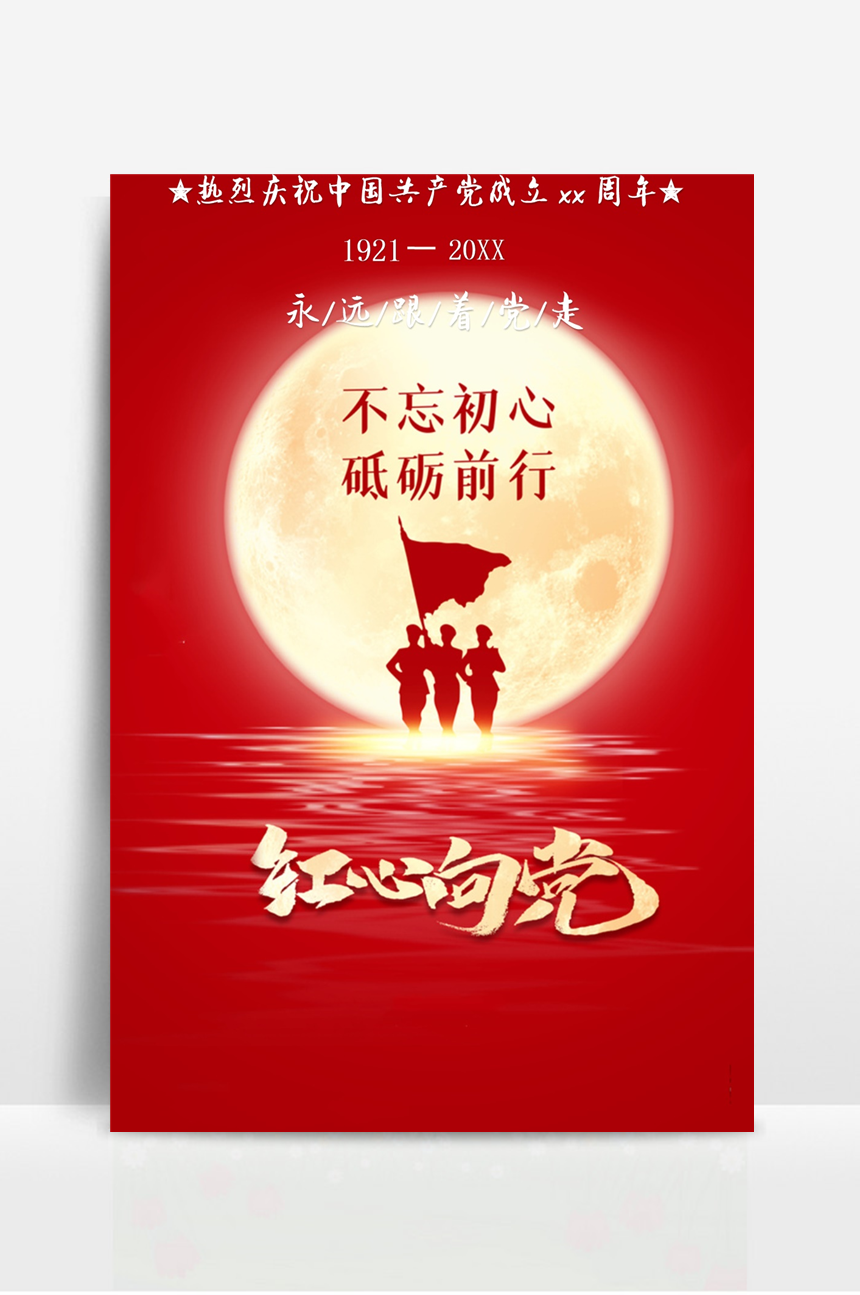 七一建党节宣传海报 (7)-美肚杀分享