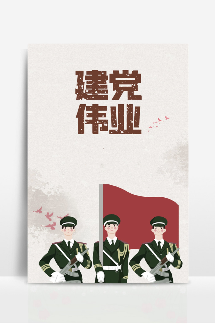 七一建党节宣传海报 (3)-美肚杀分享