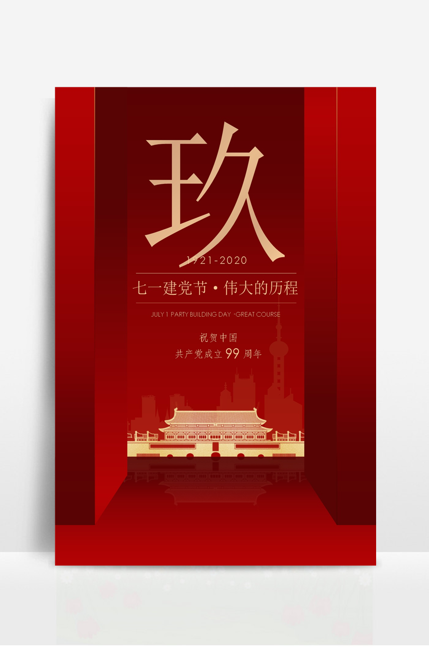 七一建党海报宣传单-美肚杀分享