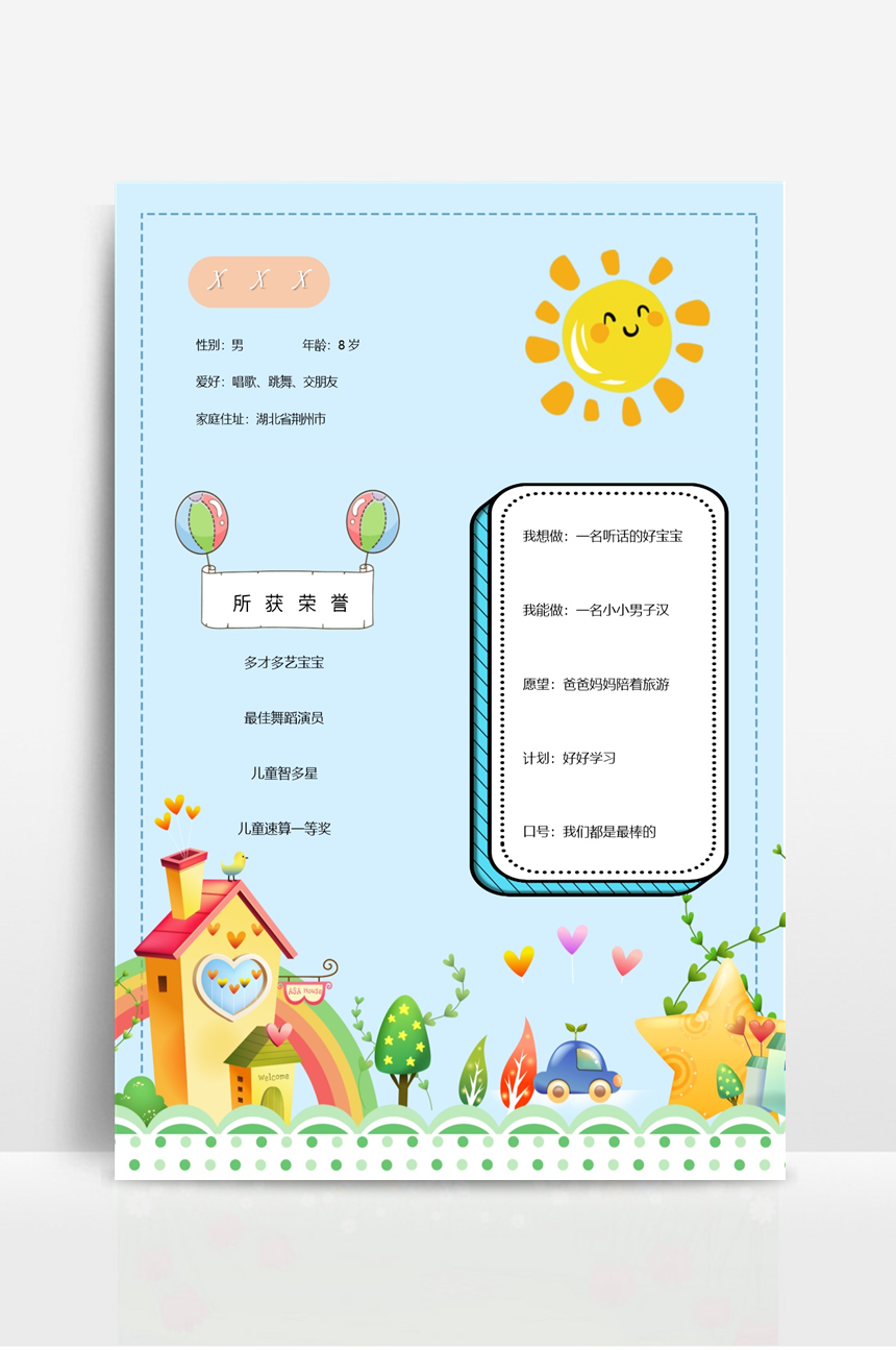 卡通创意儿童成长档案-美肚杀分享
