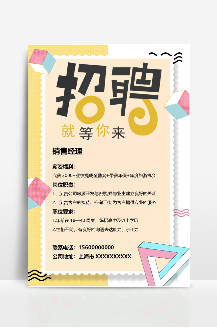 企业卡通宣传招聘海报-美肚杀分享