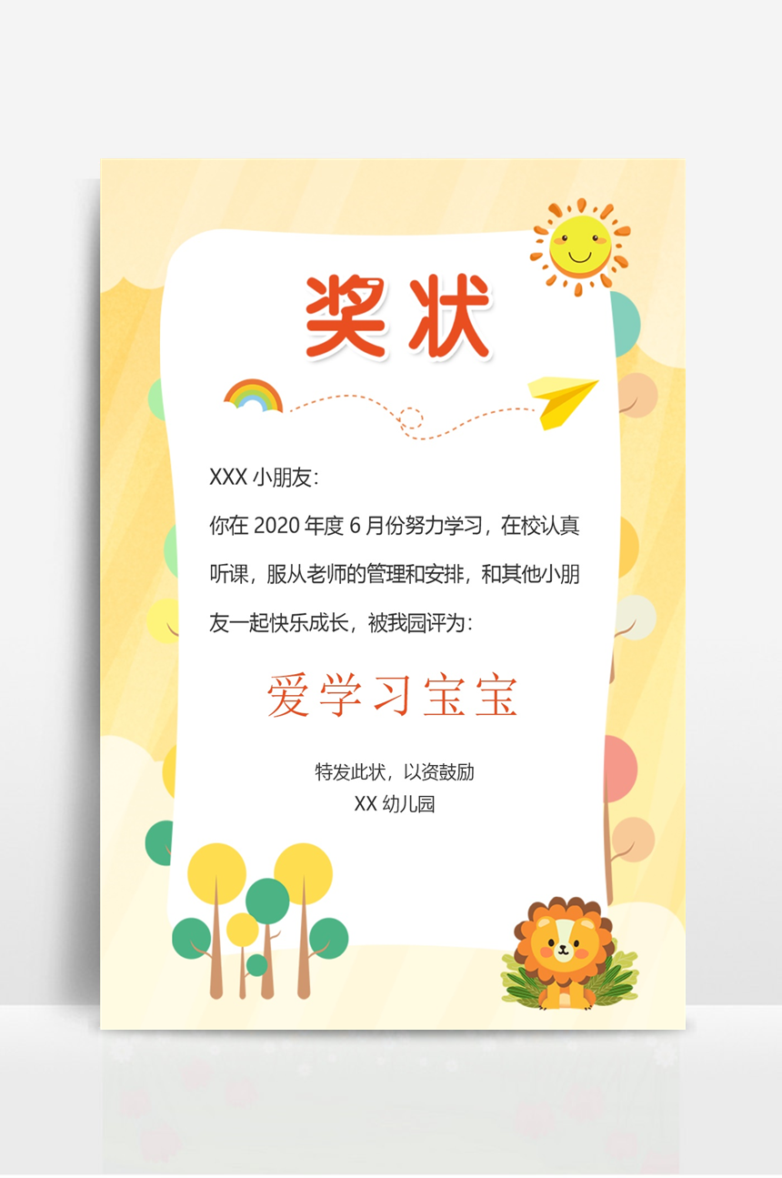 黄色卡通简约幼儿园奖状-美肚杀分享