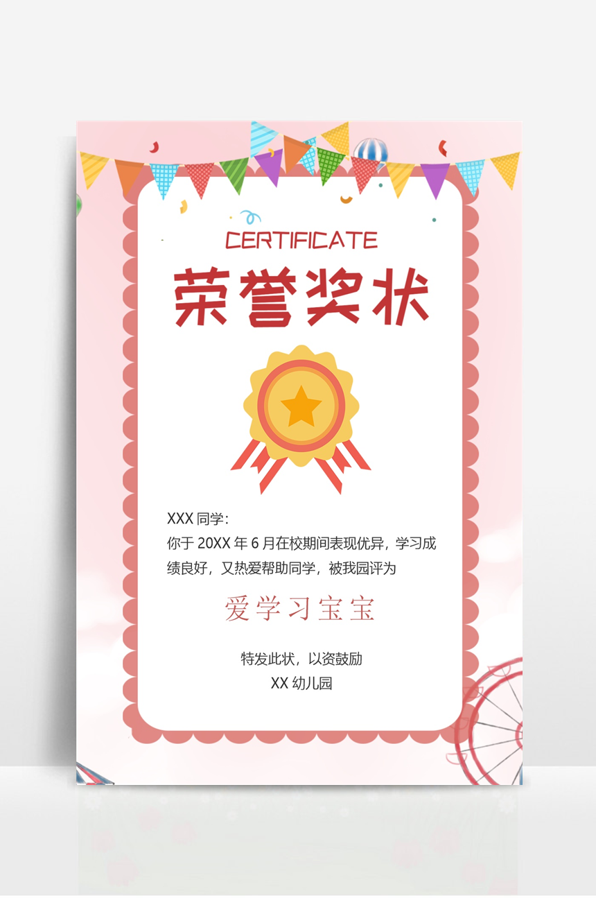 粉色卡通幼儿园奖状海报-美肚杀分享
