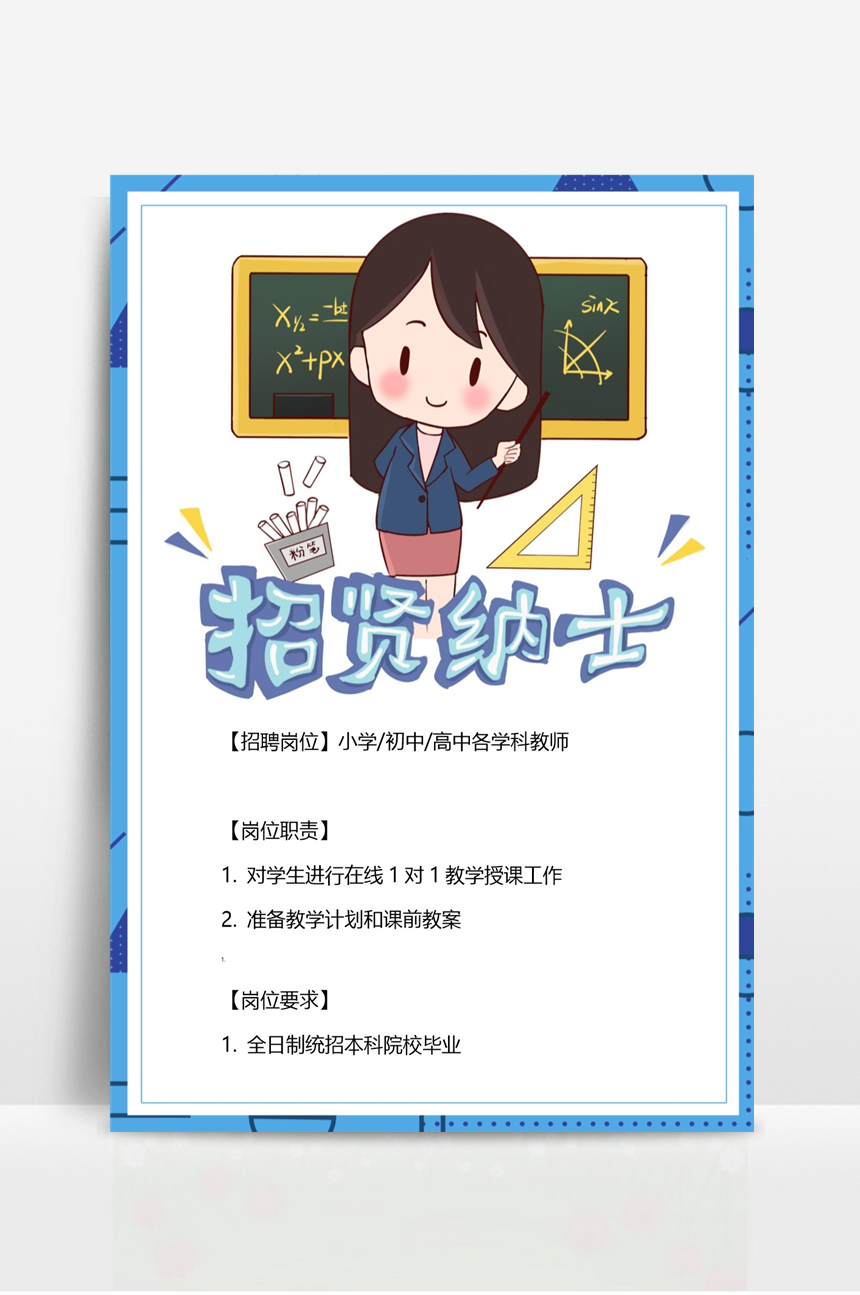 岗位招聘宣传海报-美肚杀分享