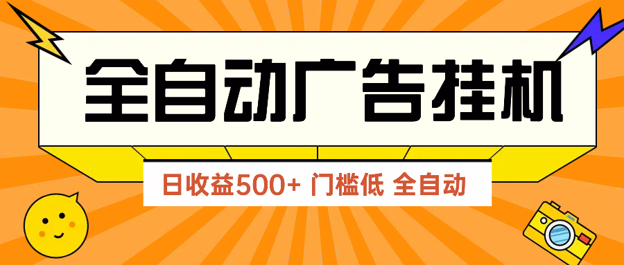 广告联盟玩法2025年最新玩法 单机500+实操分享 无门槛 见效快网赚项目-美肚杀分享