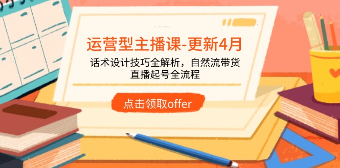 运营型主播课-美肚杀分享